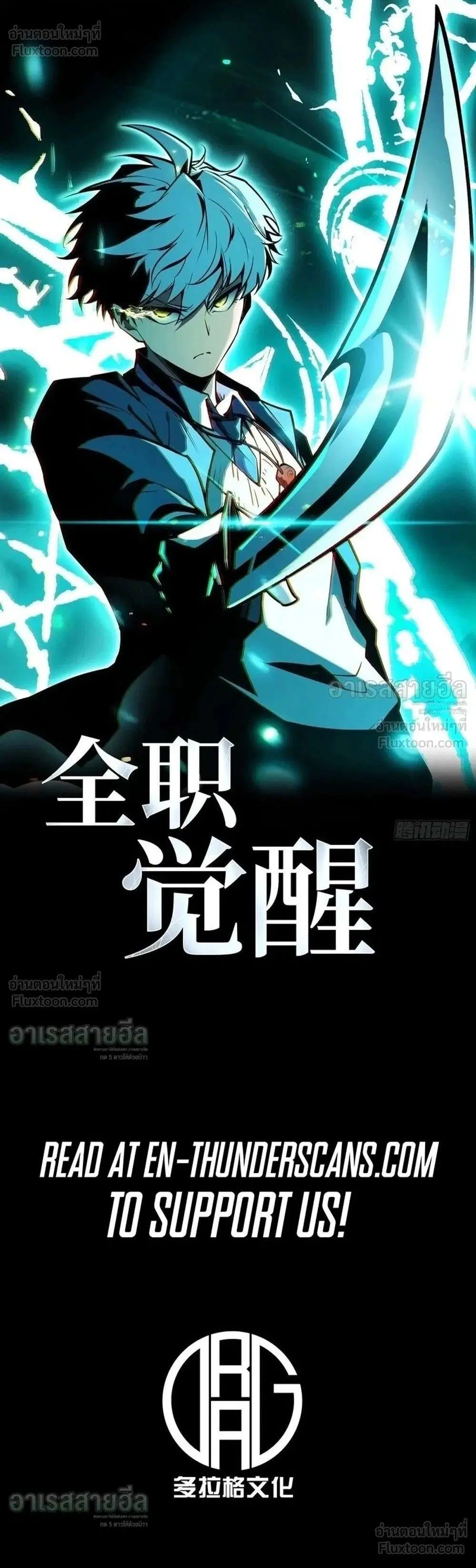 Full-Time Awakening ตอนที่ 160 หน้า 1