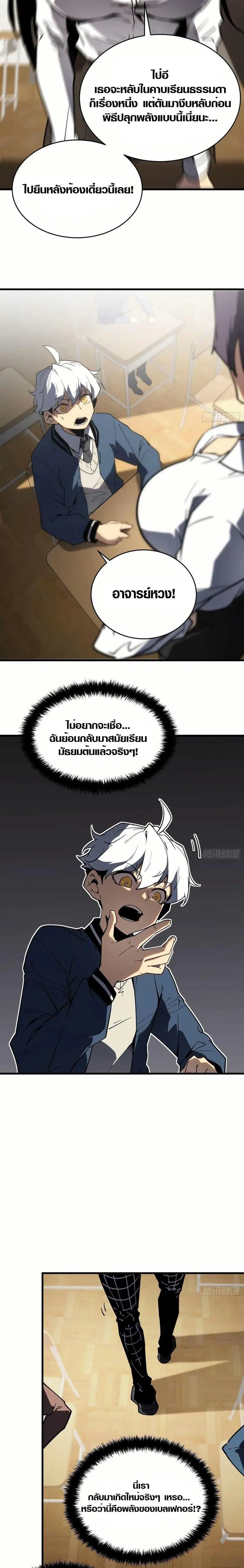 Full-Time Awakening ตอนที่ 2 หน้า 2