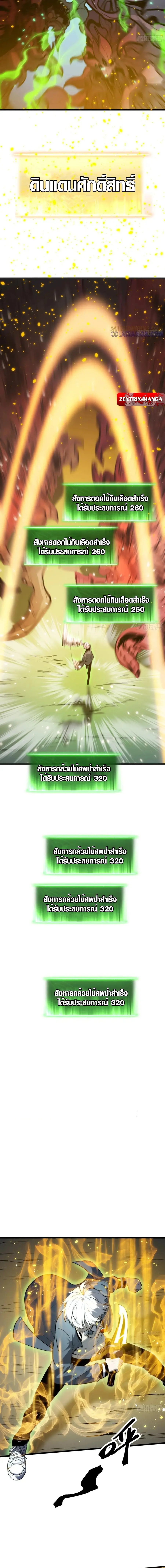 Full-Time Awakening ตอนที่ 28 หน้า 2
