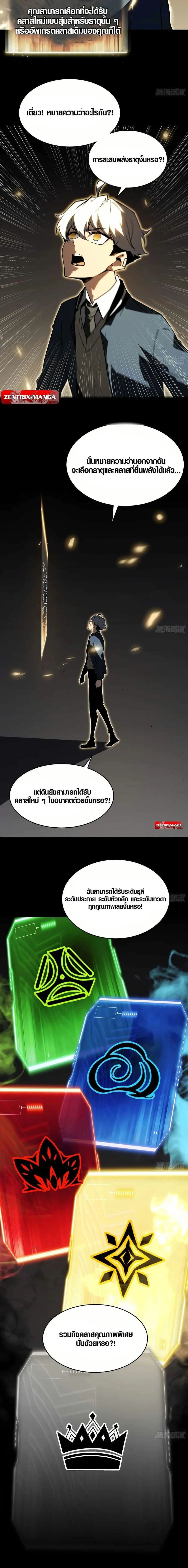 Full-Time Awakening ตอนที่ 3 หน้า 2