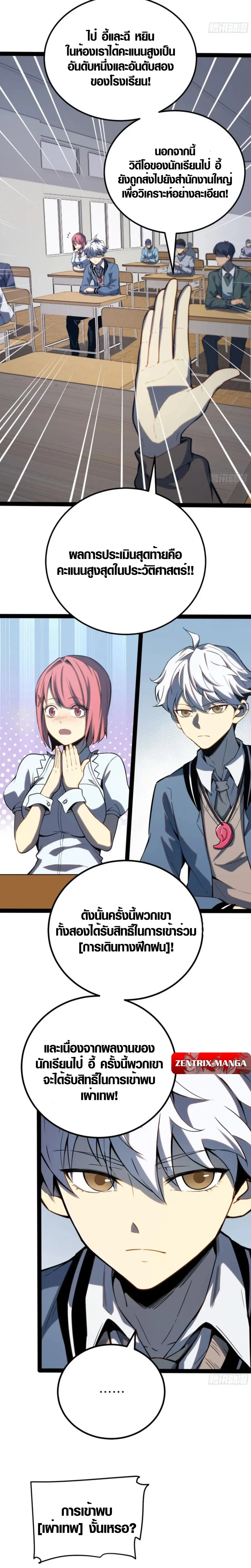 Full-Time Awakening ตอนที่ 32 หน้า 3