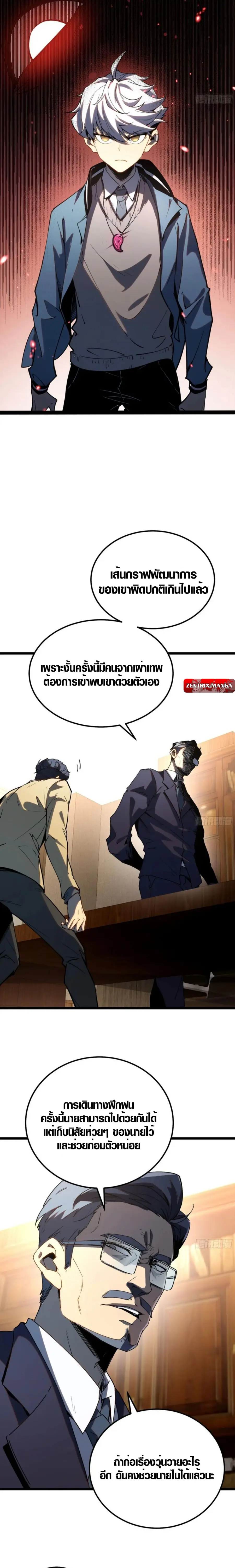 Full-Time Awakening ตอนที่ 33 หน้า 2