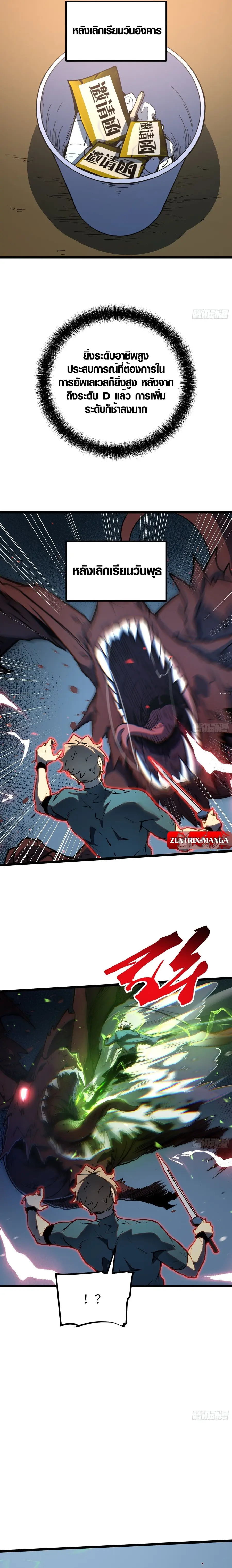 Full-Time Awakening ตอนที่ 34 หน้า 3