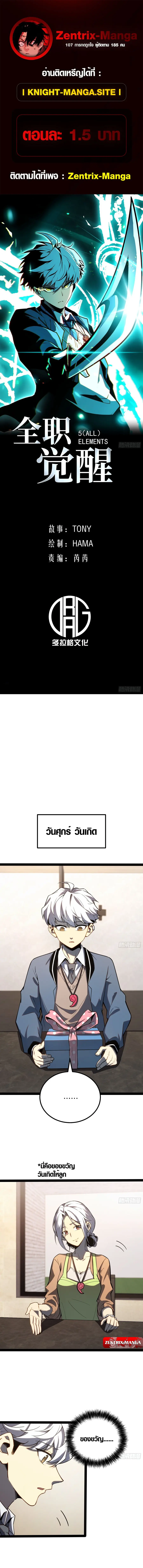Full-Time Awakening ตอนที่ 35 หน้า 1
