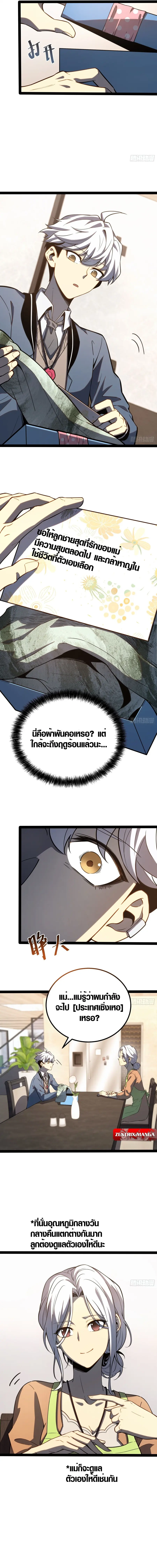 Full-Time Awakening ตอนที่ 35 หน้า 2