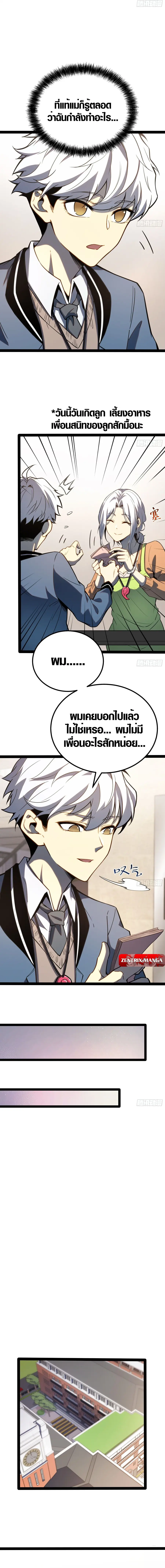 Full-Time Awakening ตอนที่ 35 หน้า 3