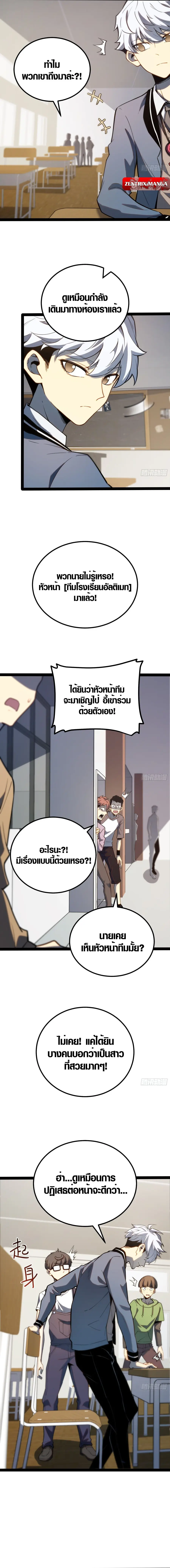 Full-Time Awakening ตอนที่ 36 หน้า 2