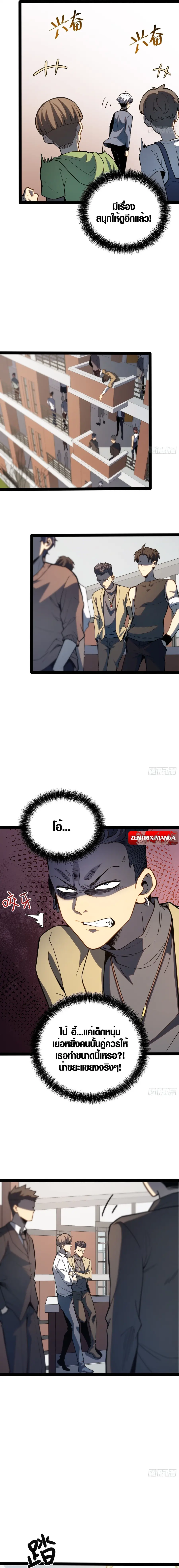 Full-Time Awakening ตอนที่ 36 หน้า 3