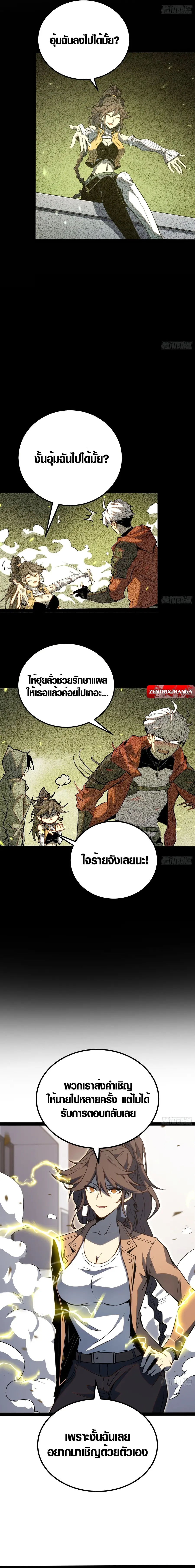 Full-Time Awakening ตอนที่ 37 หน้า 3