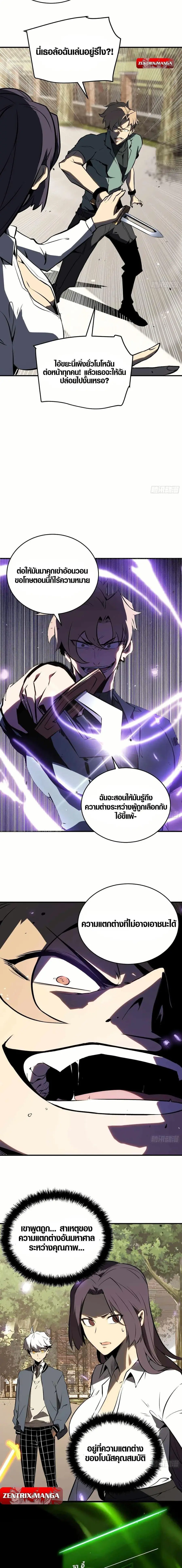 Full-Time Awakening ตอนที่ 4 หน้า 3