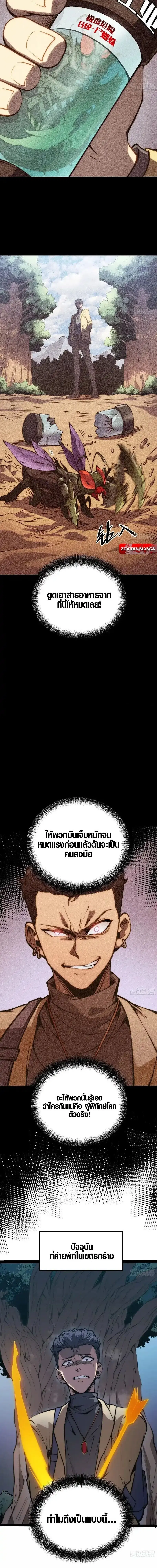 Full-Time Awakening ตอนที่ 52 หน้า 2