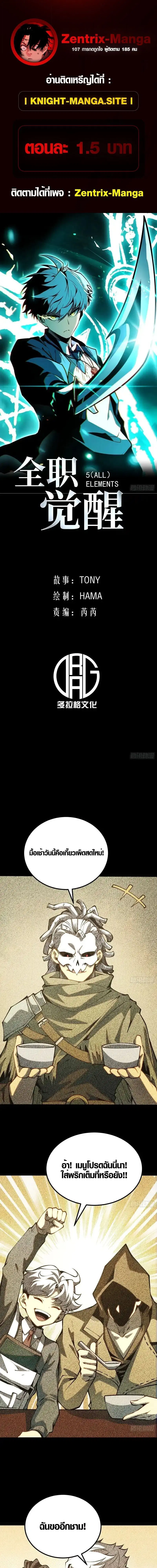 Full-Time Awakening ตอนที่ 54 หน้า 1