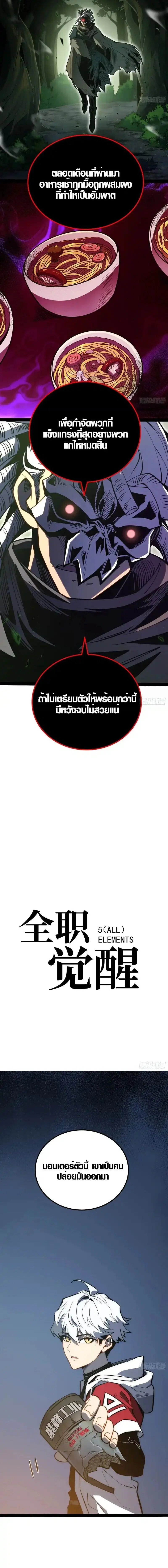 Full-Time Awakening ตอนที่ 54 หน้า 3