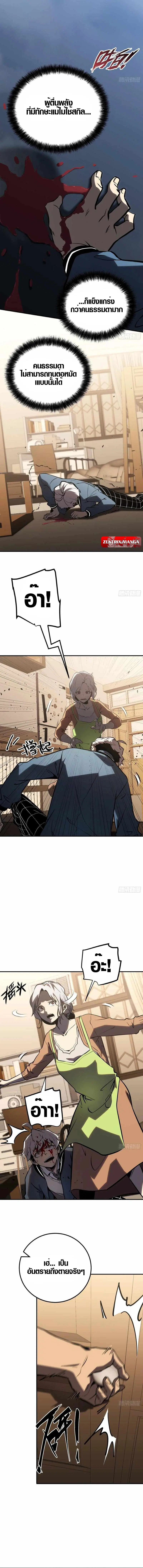 Full-Time Awakening ตอนที่ 6 หน้า 3