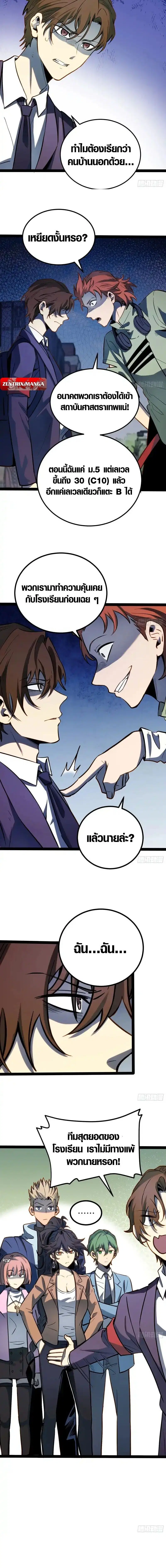 Full-Time Awakening ตอนที่ 64 หน้า 2