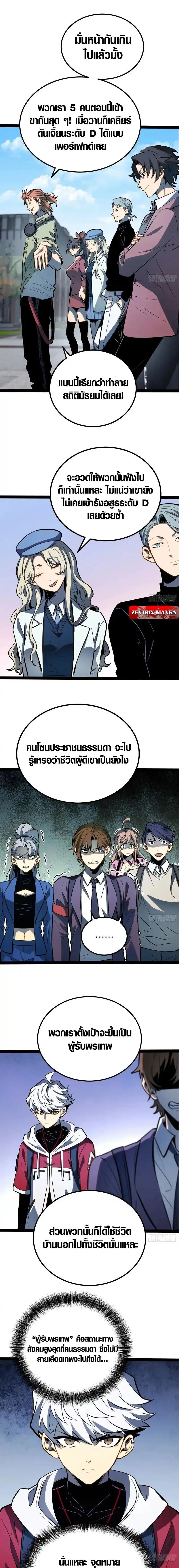 Full-Time Awakening ตอนที่ 64 หน้า 3