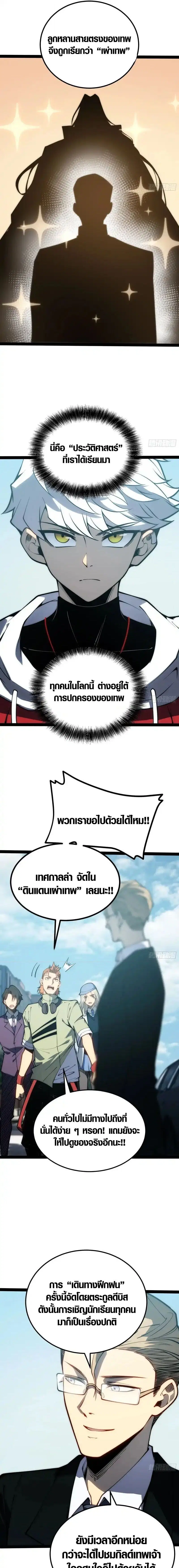 Full-Time Awakening ตอนที่ 65 หน้า 3