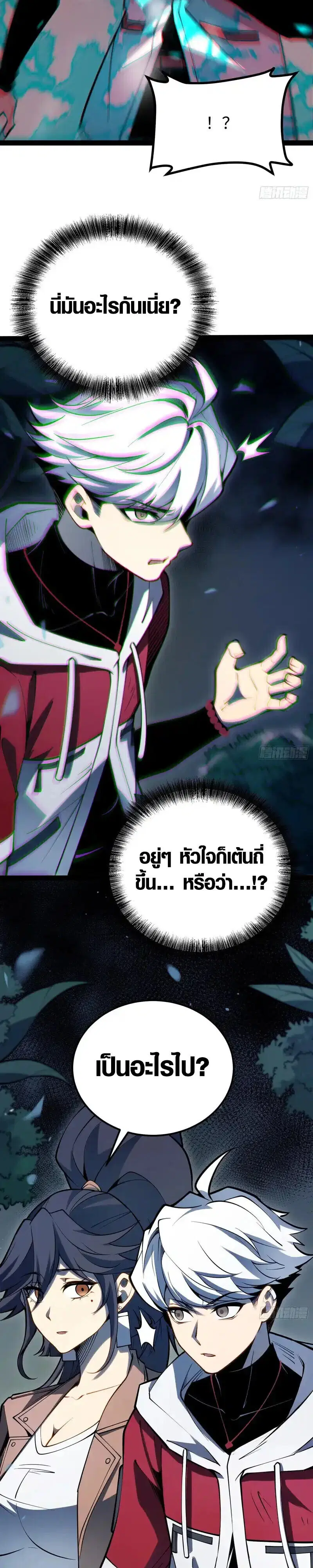 Full-Time Awakening ตอนที่ 69 หน้า 3