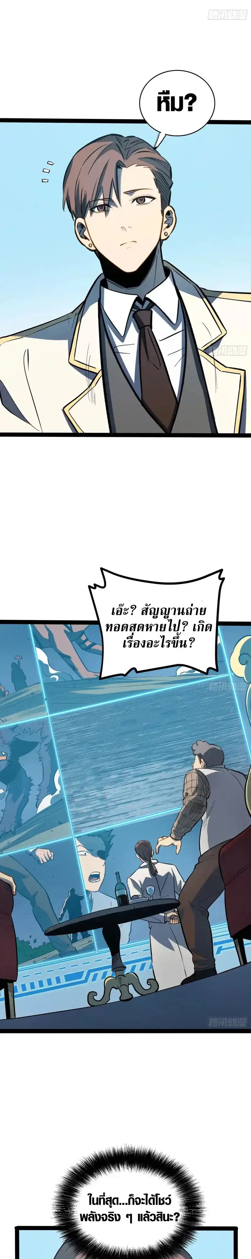 Full-Time Awakening ตอนที่ 74 หน้า 3