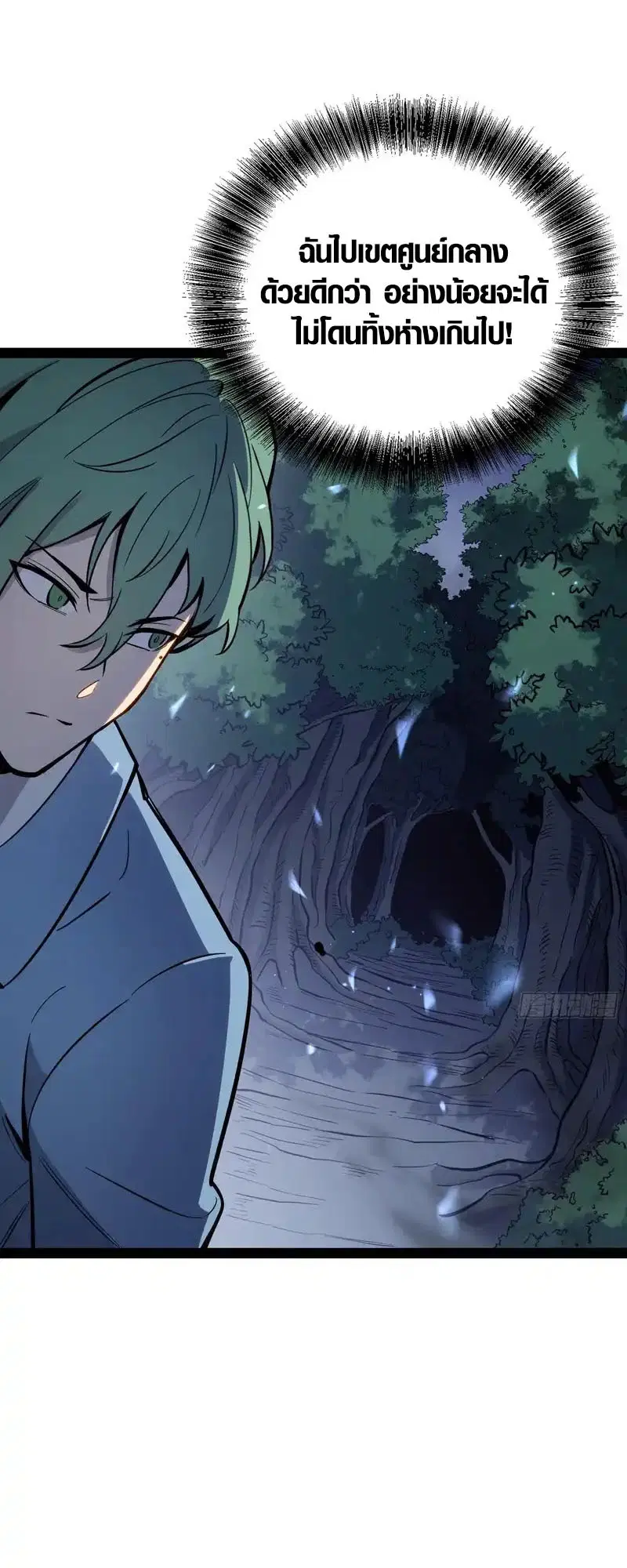 Full-Time Awakening ตอนที่ 75 หน้า 3
