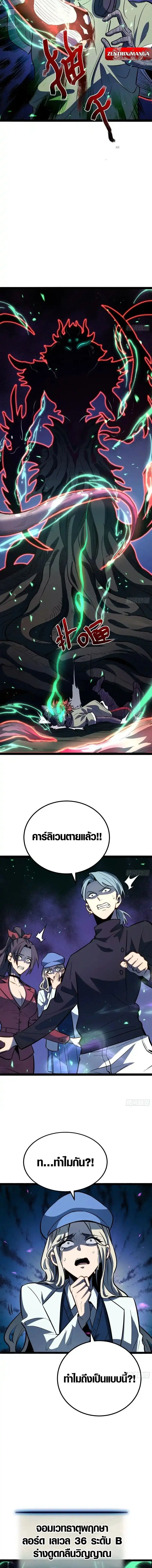 Full-Time Awakening ตอนที่ 79 หน้า 3