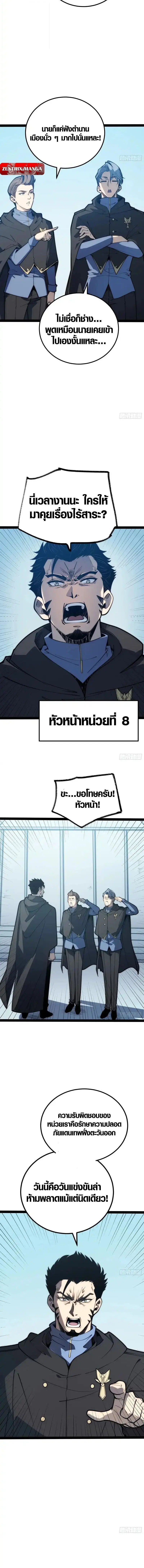 Full-Time Awakening ตอนที่ 80 หน้า 2