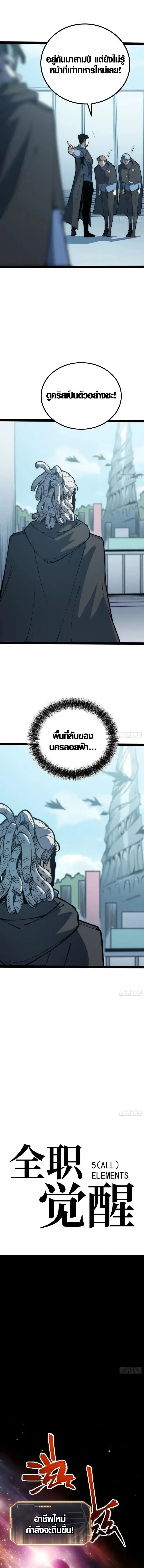 Full-Time Awakening ตอนที่ 80 หน้า 3