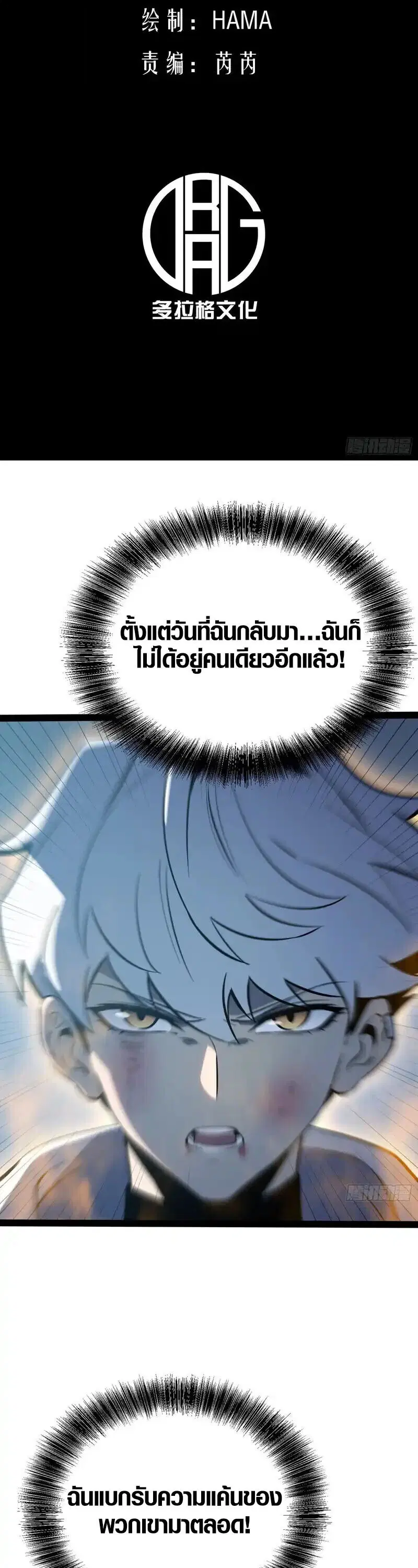 Full-Time Awakening ตอนที่ 85 หน้า 2