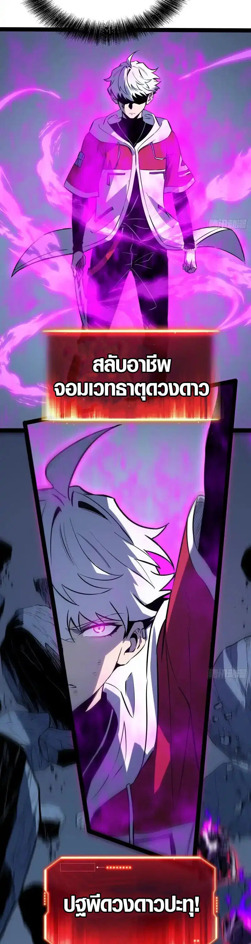 Full-Time Awakening ตอนที่ 85 หน้า 3