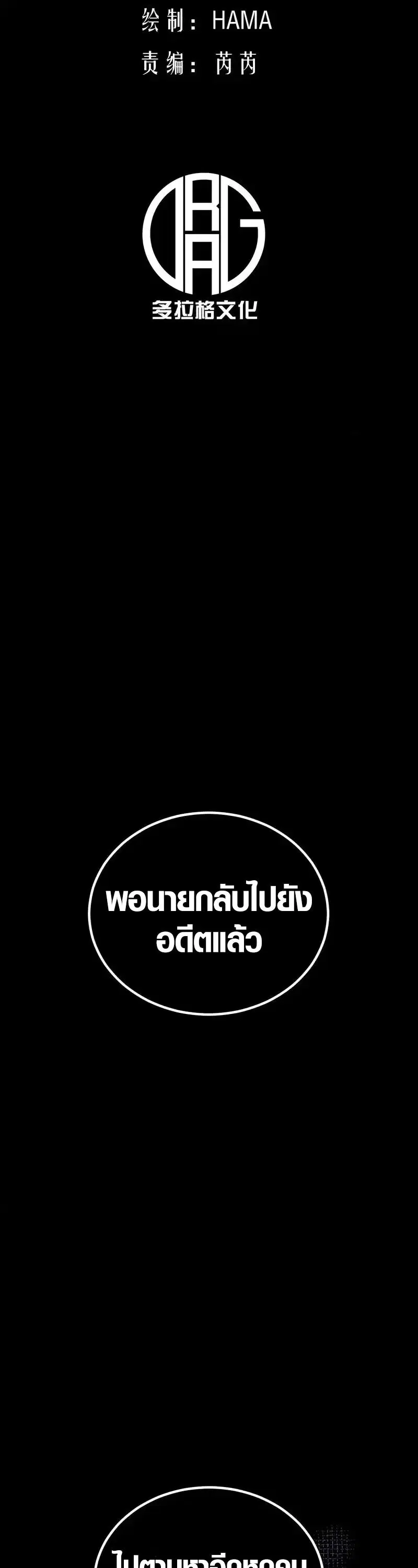 Full-Time Awakening ตอนที่ 88 หน้า 2
