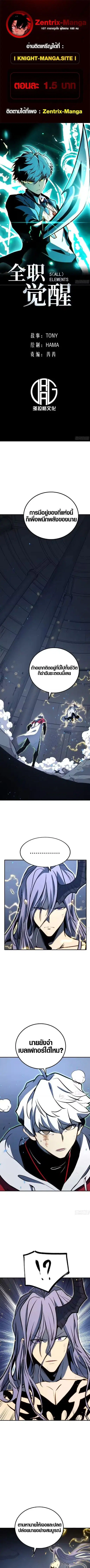 Full-Time Awakening ตอนที่ 89 หน้า 1