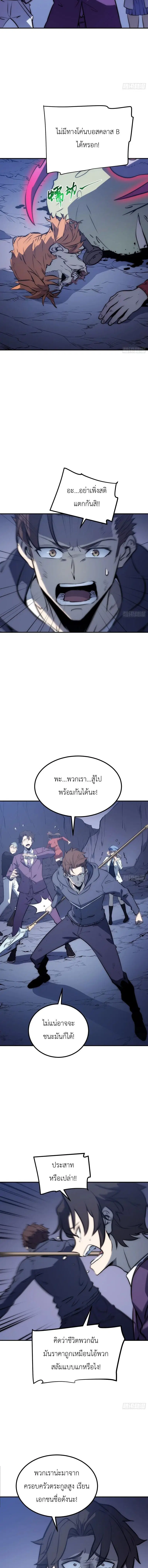 Full-Time Awakening ตอนที่ 90 หน้า 2