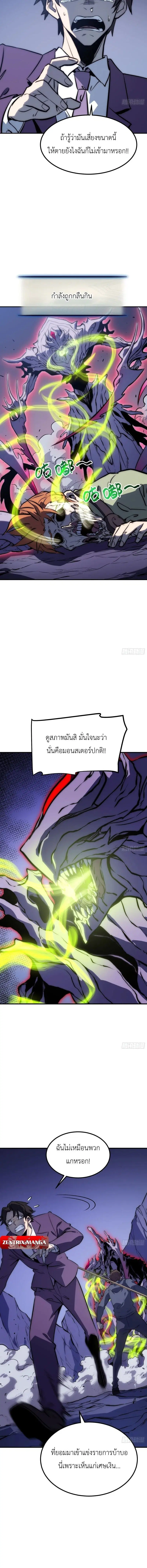 Full-Time Awakening ตอนที่ 90 หน้า 3