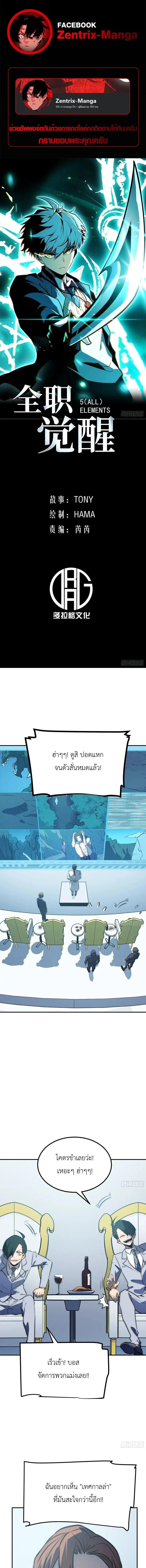 Full-Time Awakening ตอนที่ 91 หน้า 1