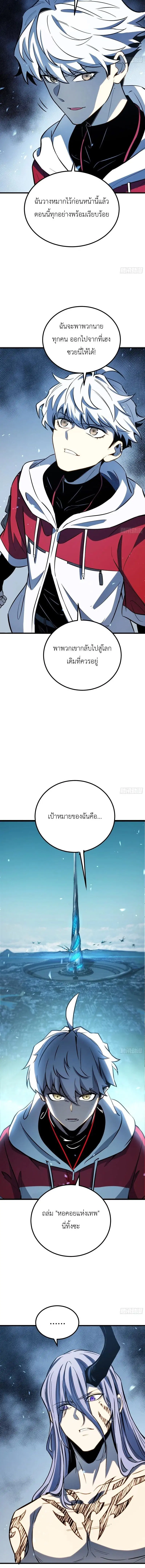Full-Time Awakening ตอนที่ 92 หน้า 2