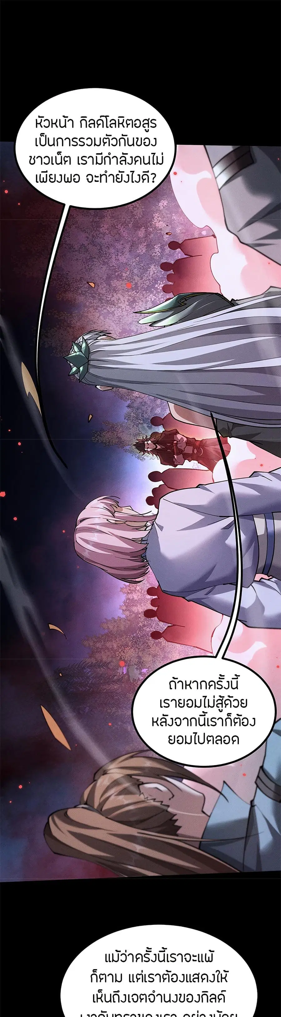Full-Time Swordsman ตอนที่ 10 หน้า 2