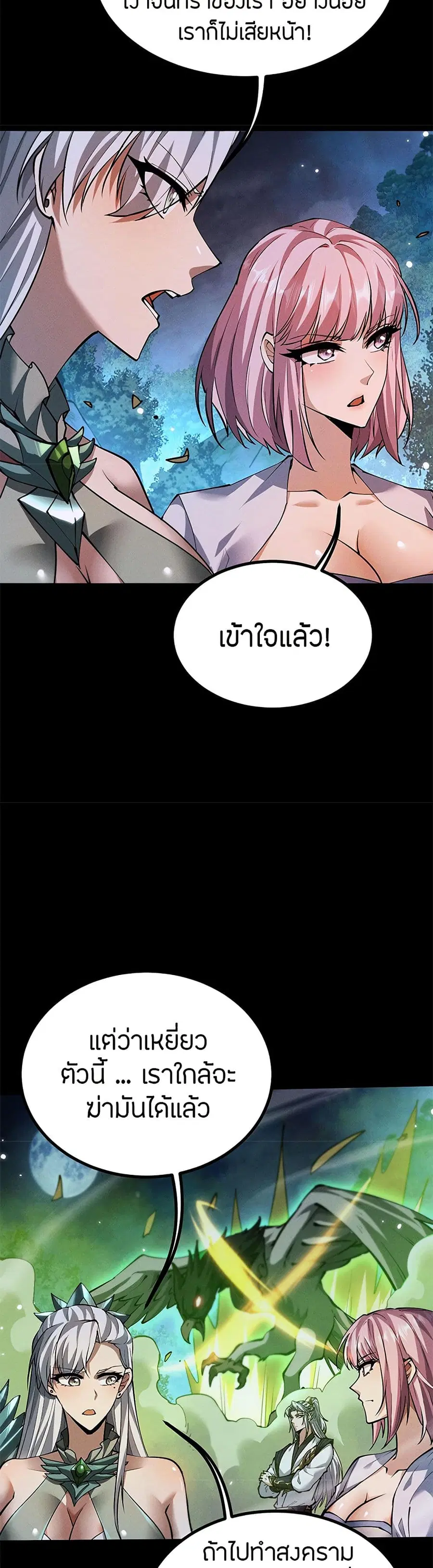 Full-Time Swordsman ตอนที่ 10 หน้า 3
