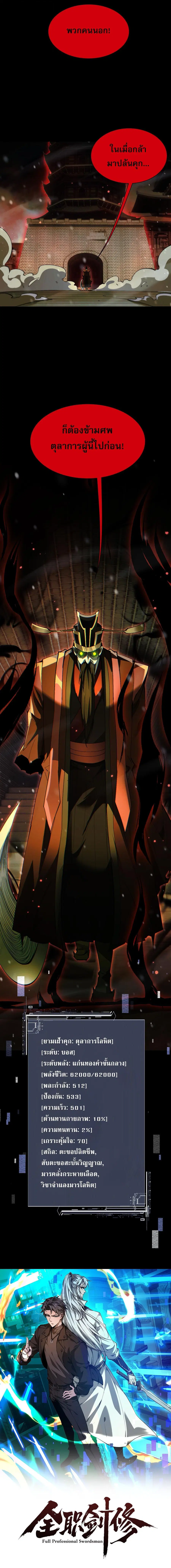 Full-Time Swordsman ตอนที่ 100 หน้า 3
