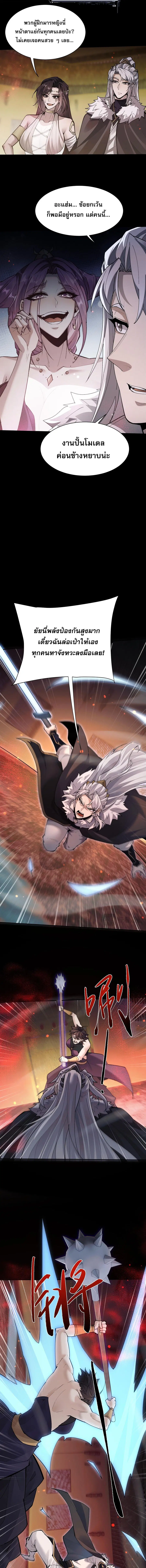 Full-Time Swordsman ตอนที่ 101 หน้า 2