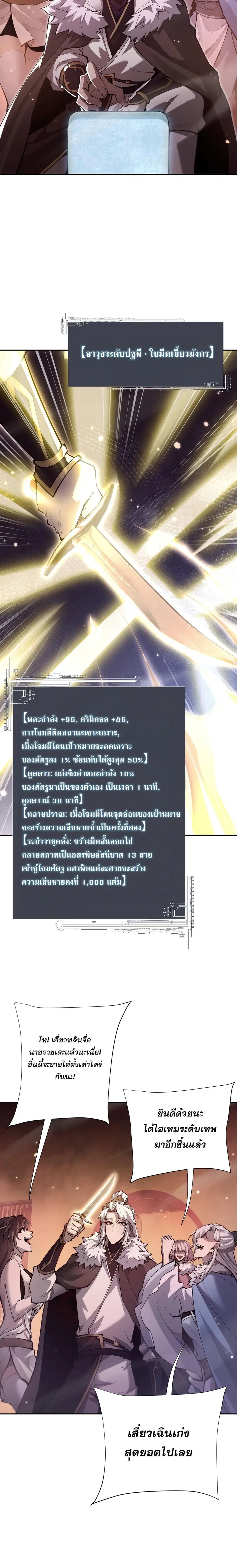 Full-Time Swordsman ตอนที่ 103 หน้า 2