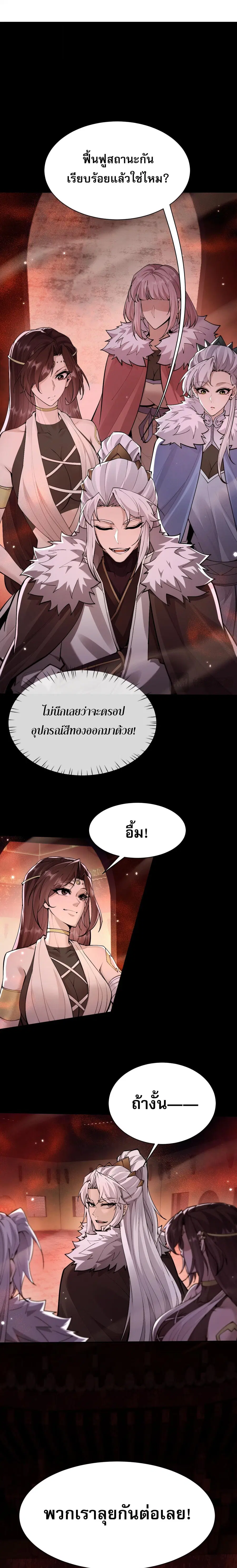 Full-Time Swordsman ตอนที่ 103 หน้า 3