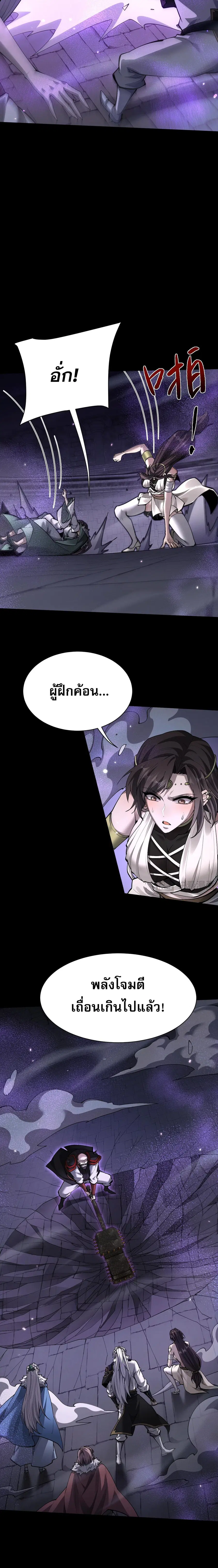 Full-Time Swordsman ตอนที่ 104 หน้า 3