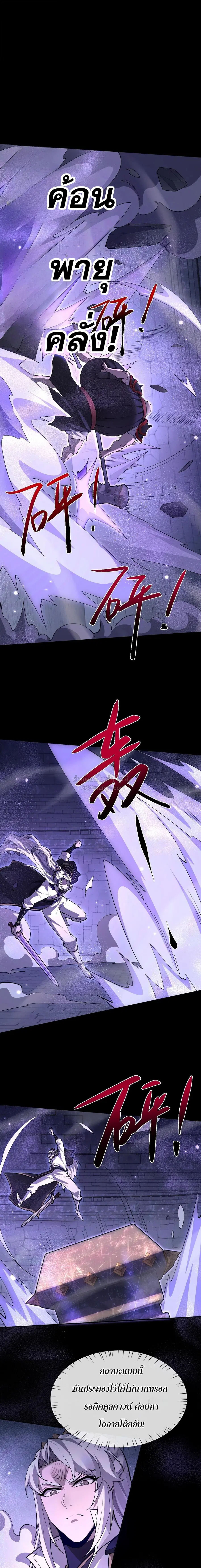 Full-Time Swordsman ตอนที่ 105 หน้า 1