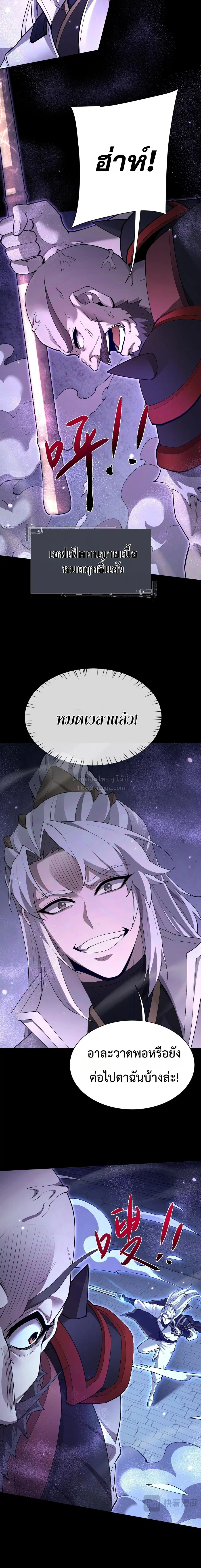 Full-Time Swordsman ตอนที่ 105 หน้า 2