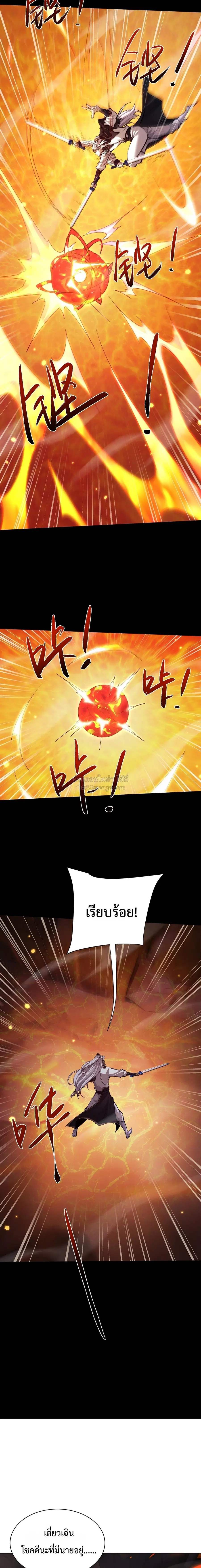 Full-Time Swordsman ตอนที่ 106 หน้า 2
