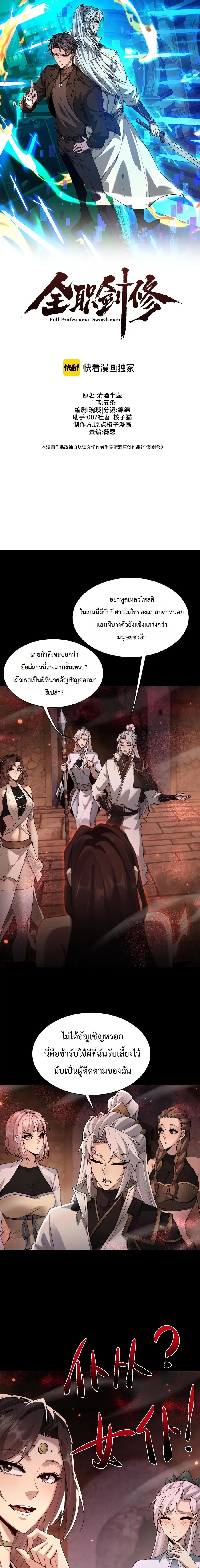 Full-Time Swordsman ตอนที่ 107 หน้า 1
