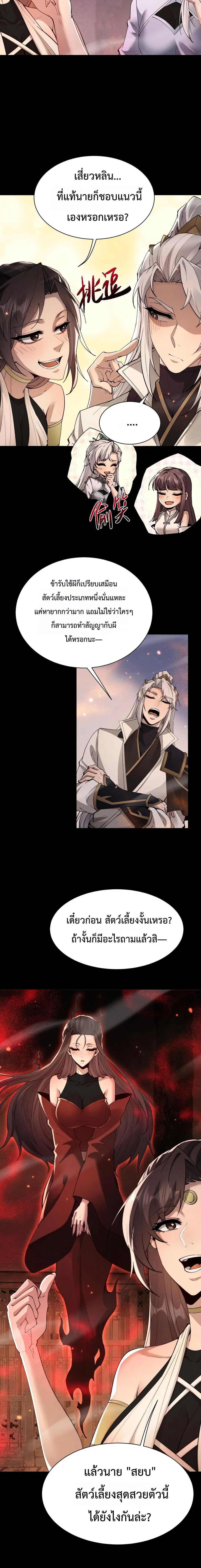 Full-Time Swordsman ตอนที่ 107 หน้า 2