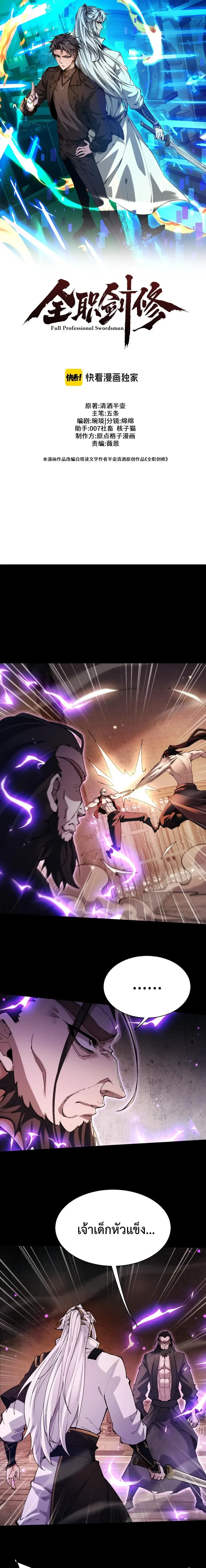 Full-Time Swordsman ตอนที่ 108 หน้า 1