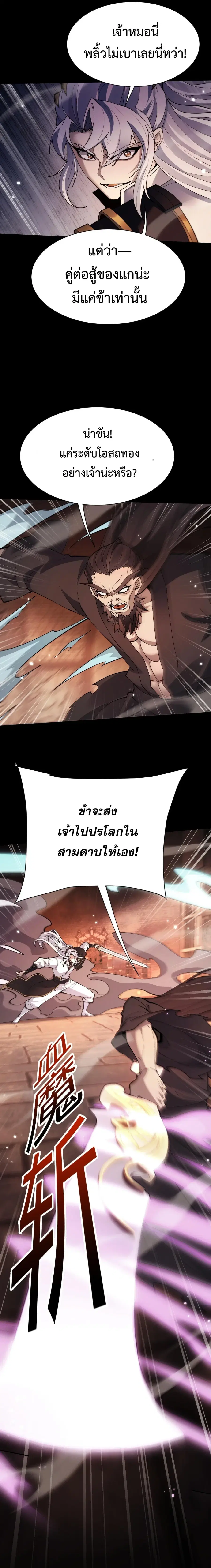 Full-Time Swordsman ตอนที่ 108 หน้า 3