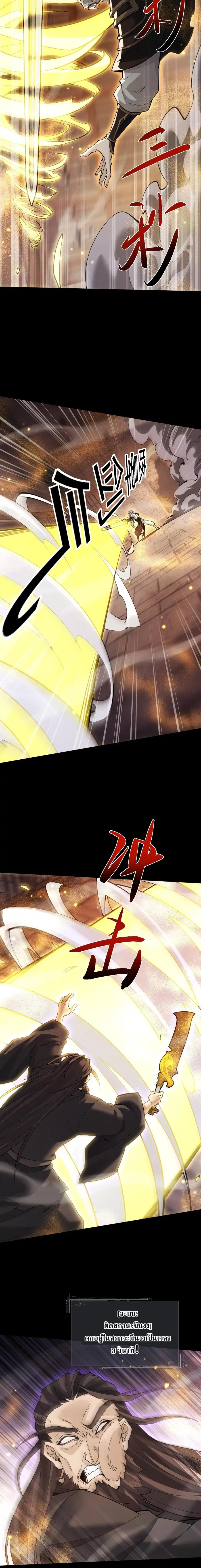 Full-Time Swordsman ตอนที่ 109 หน้า 2